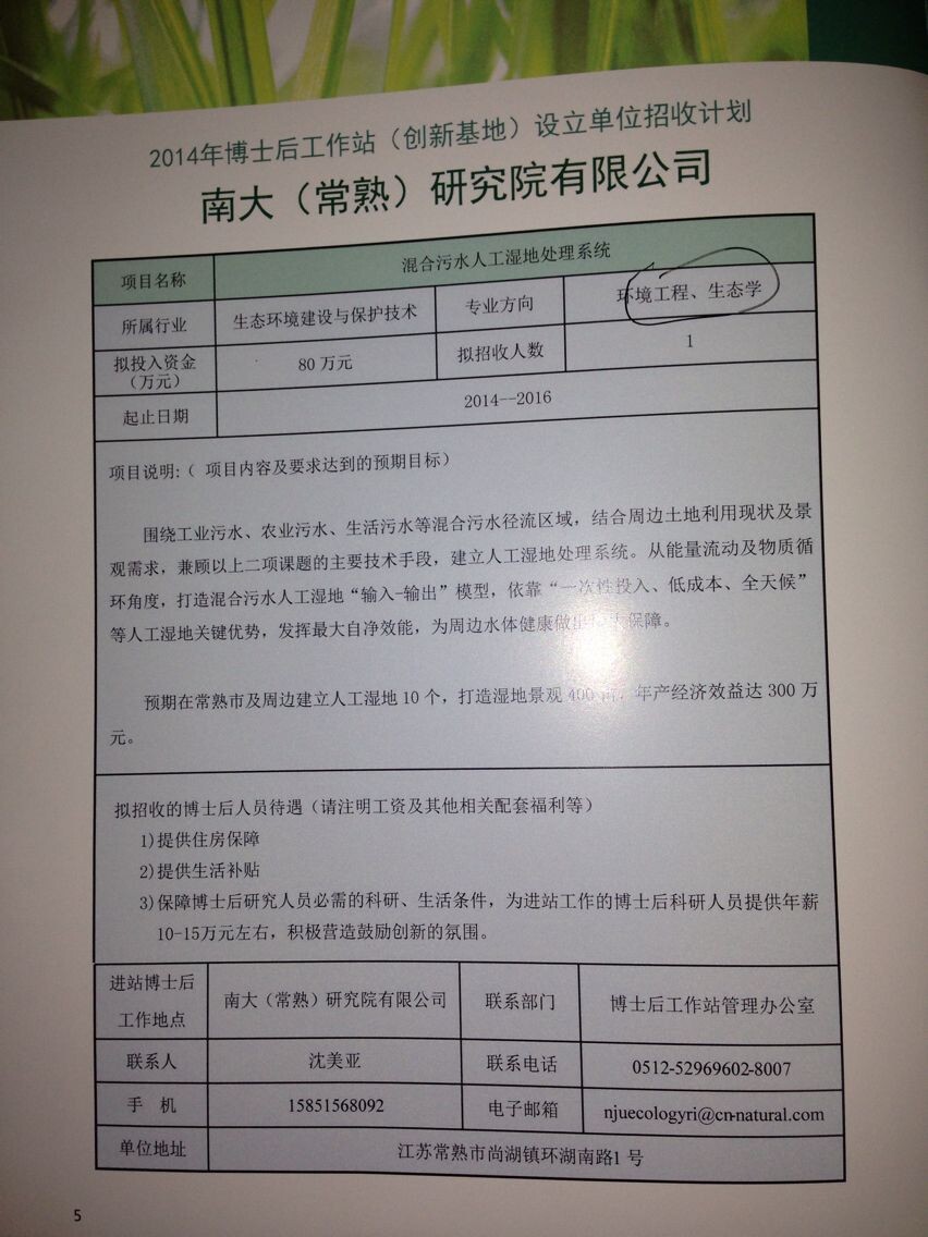 ���ճ������ũҵ�Ƽ�԰����ʿ�����ռƻ�